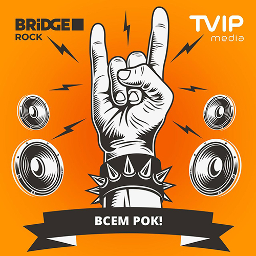Новости от телевидения TVIP: Встречайте BRIDGE ROCK!